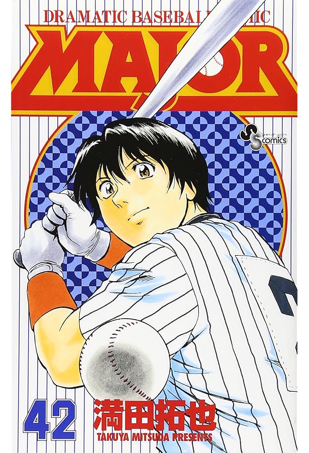 Major―Dramatic baseball comic (40) (少年サンデーコミックス) | 満田